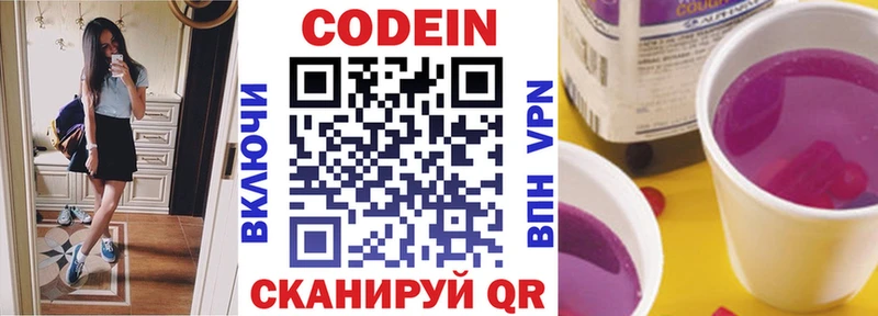 Codein Purple Drank  даркнет сайт  mega маркетплейс  Хасавюрт 