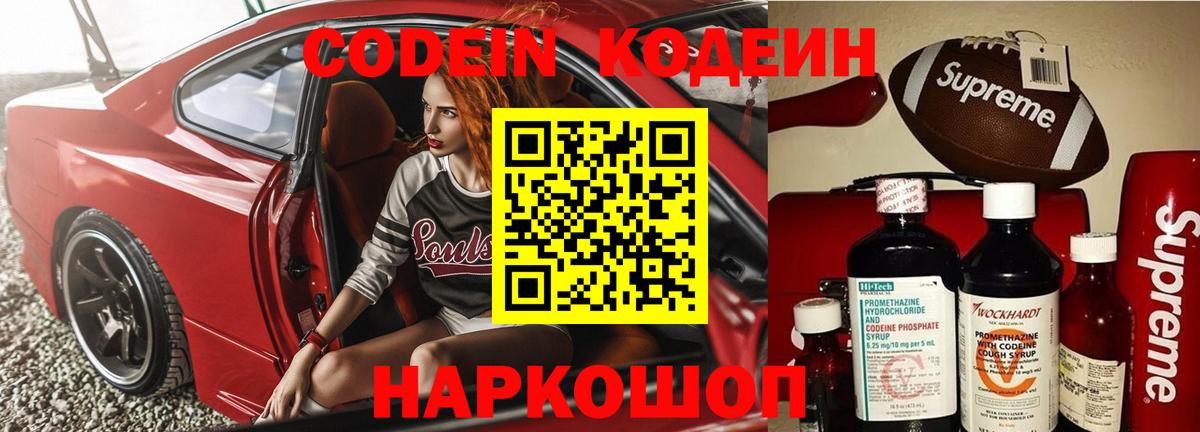 Хасавюрт  Кодеин Purple Drank  Codein Purple Drank  Вход с VPN 