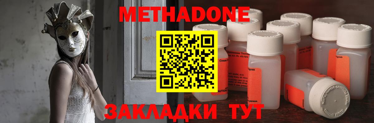 Метадон мёд  Метадон methadone  Вход с VPN  Хасавюрт 